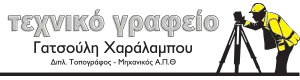 Logo, Τοπογράφοι Κέρκυρα